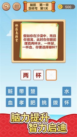 成语接龙闯关[图1]