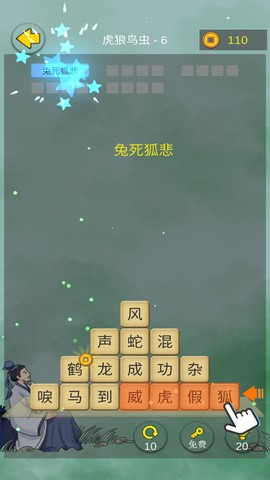 成语接龙闯关截图2
