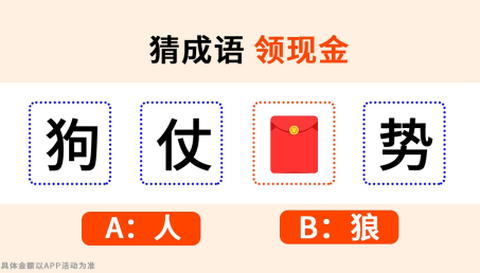 成语大壮元截图1