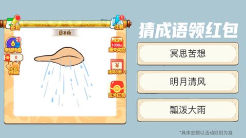 成语大壮元截图2