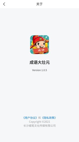 成语大壮元截图3
