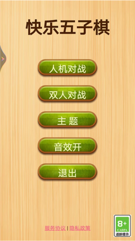 快乐五子棋[图1]