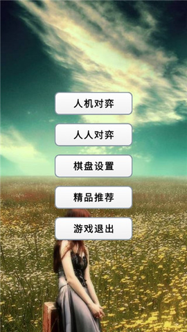 快乐五子棋[图3]