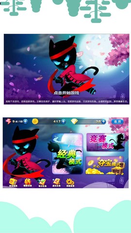 忍者猫跑酷截图3