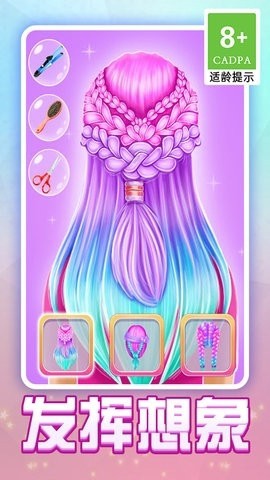 小公主美妆设计截图1