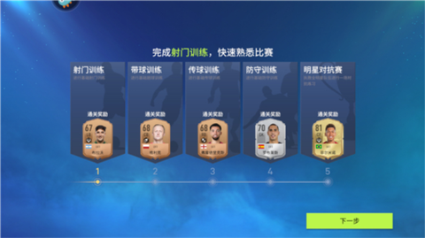 实战十一人[图3]