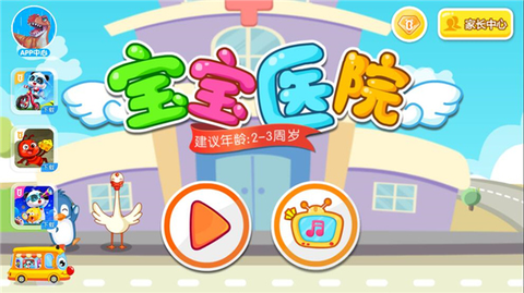 宝宝医院截图1