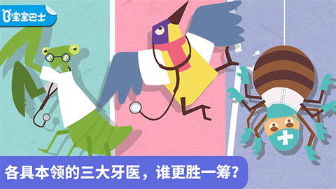 宝宝小牙医截图1