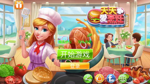 天天爱烹饪截图1