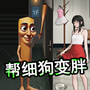 天才脑洞王