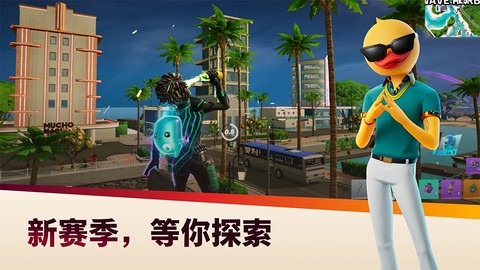 堡垒之夜截图3