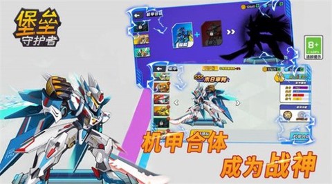 堡垒守护者截图2