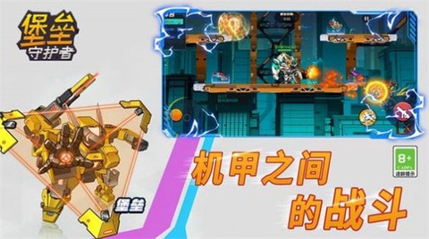 堡垒守护者截图3