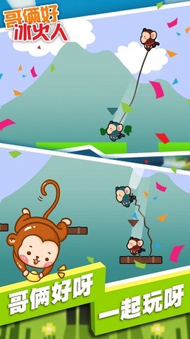 哥俩好冰火人[图1]