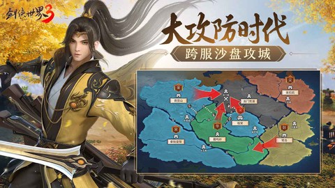 剑侠世界3截图1