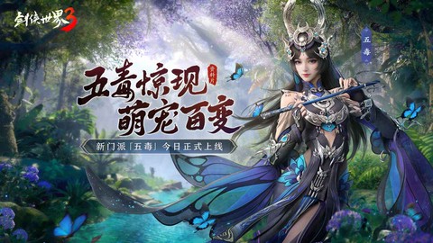 剑侠世界3截图2
