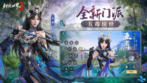 剑侠世界3截图3