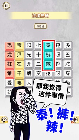 十万个热梗截图3
