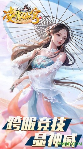 凌霄仙穹截图2