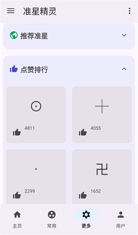 准星精灵[图1]