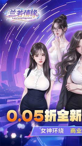 兰若情缘截图1