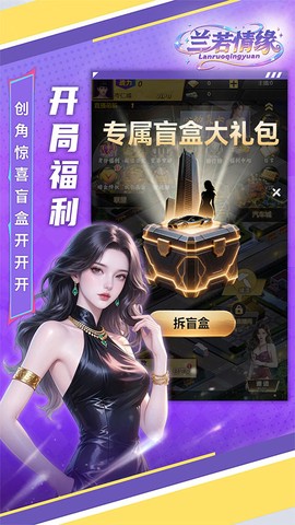 兰若情缘截图3