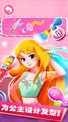 公主化妆舞会截图2