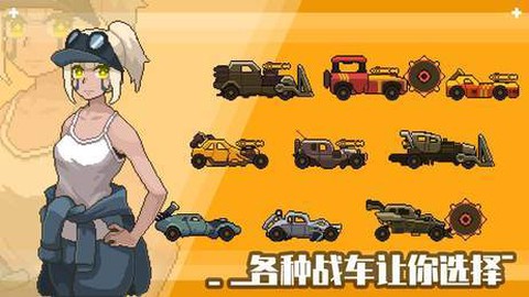 像素战车:荒漠行动[图2]