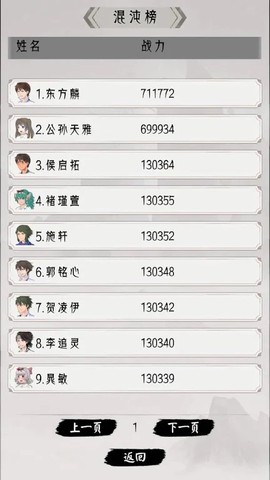 修仙重开模拟器截图3