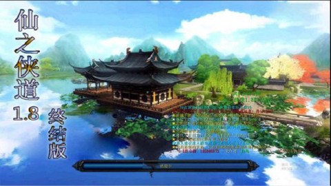 仙之侠道截图1