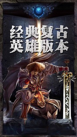 传世霸业之复古传奇世截图3