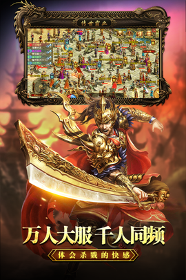 传世霸业截图2