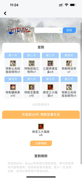 三国群英传M助手截图3