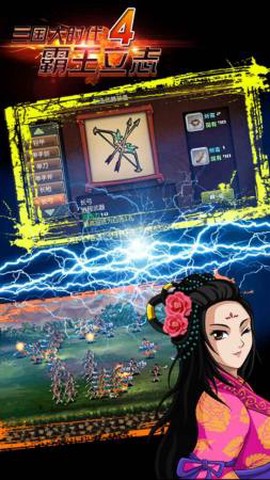 三国大时代4霸王立志截图1