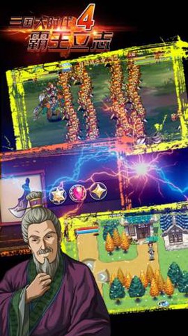 三国大时代4霸王立志截图2