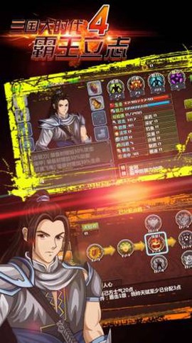 三国大时代4霸王立志截图3