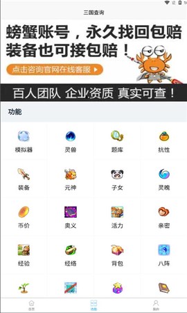 三国查询截图1