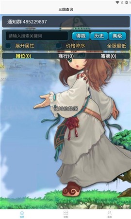 三国查询截图2