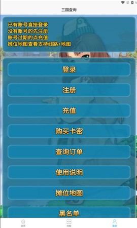 三国查询截图3