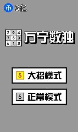 万宁数独截图2