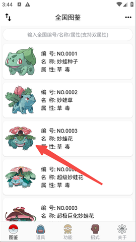神奇宝贝图鉴[图9]