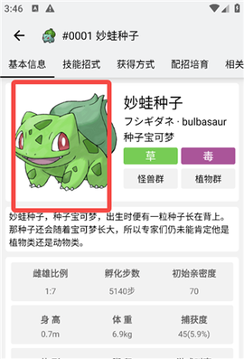 神奇宝贝图鉴[图12]