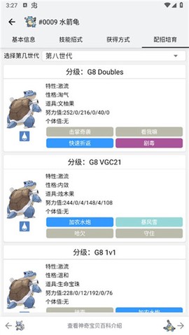 神奇宝贝图鉴[图15]