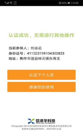 社保认证[图2]