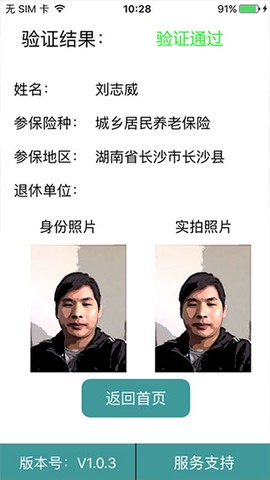 社保认证[图7]