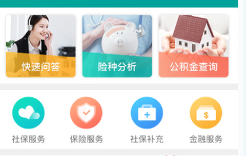 社保查询助手[图1]