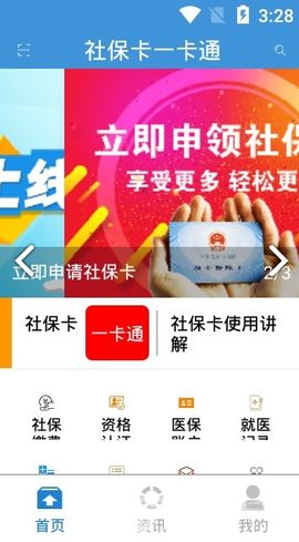 社保卡一卡通截图2