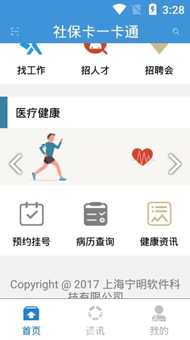 社保卡一卡通截图3