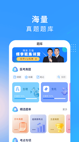 研大医题库截图1