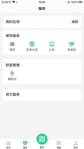 码码通截图3